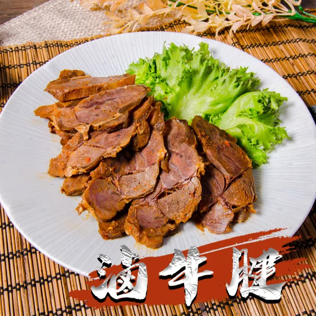 【鮮綠生活】團購激推-滷牛腱 共7包(250g±10%包)