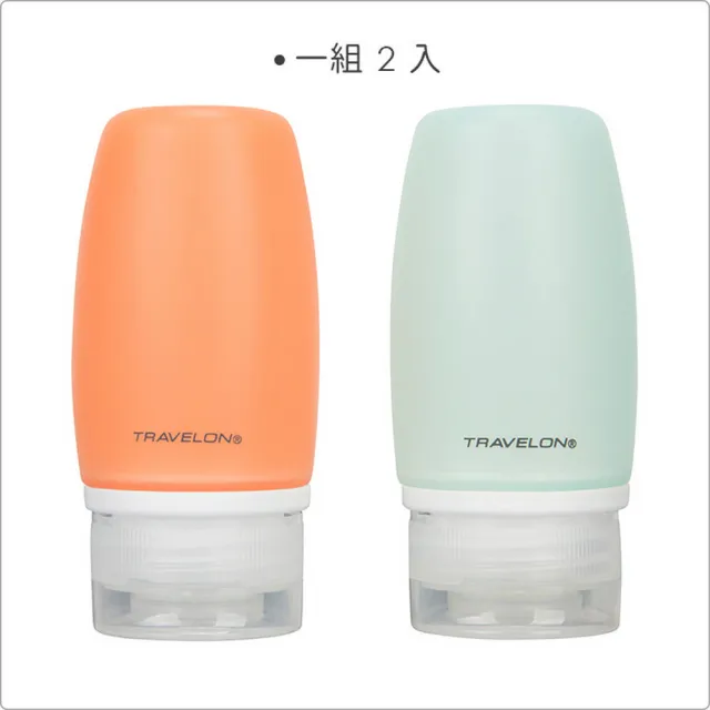 【Travelon】旅行分裝瓶 小橘藍2入(沐浴乳 洗髮精 乳液瓶 保養品空瓶)