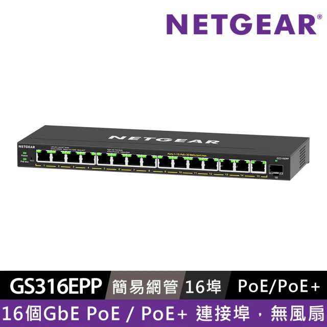 NETGEAR GS316EPP 16埠 PoE+ 簡易網管交換器(總PoE瓦數231W)