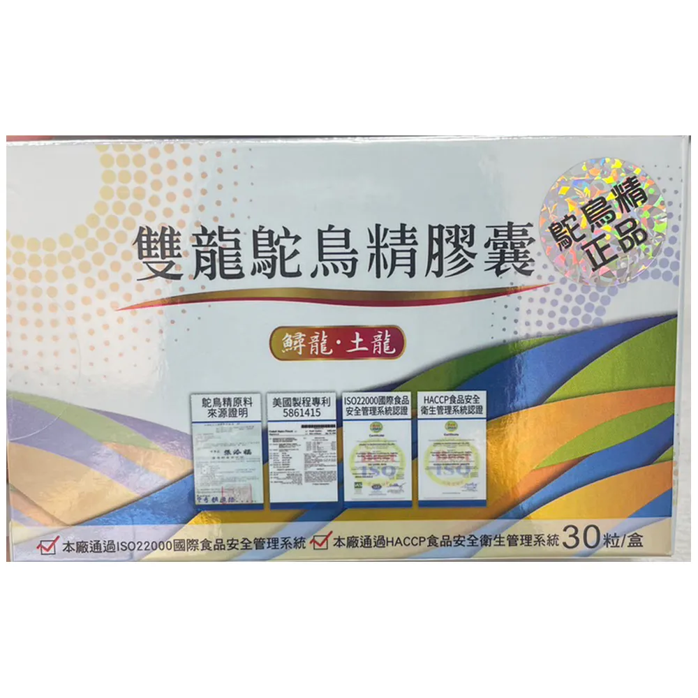 合力好 雙龍鴕鳥精膠囊