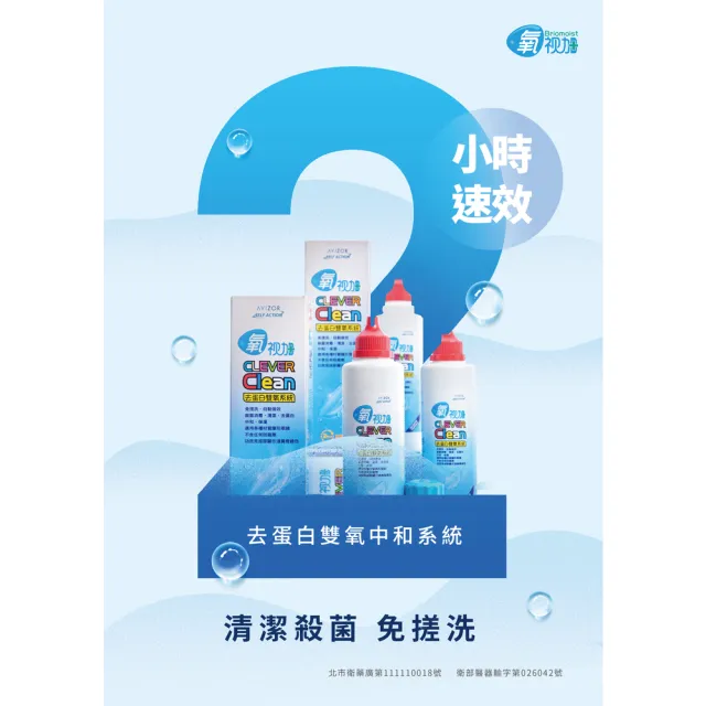 【Briomoist 氧視加】去蛋白雙氧系統225ml+30顆去蛋白錠x3瓶+60ml+8顆去蛋白錠x1瓶(隱形眼鏡藥水)