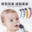 【東京 Ito】家用電動嬰兒吸鼻器 清潔鼻子(新生兒鼻塞 吸鼻涕 矽膠吸鼻器)