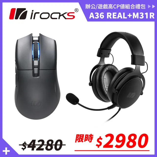 【i-Rocks】M31R 藍牙 無線 三模 光學 輕量化 電競滑鼠學 遊戲滑鼠+REAL 有線耳機