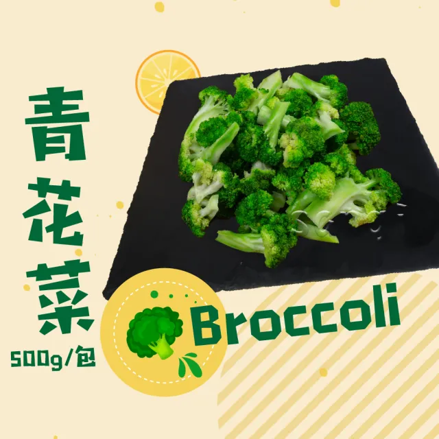 【老爸ㄟ廚房】鮮凍蔬菜青花菜/四季豆 任選10包(500G±3%/包)