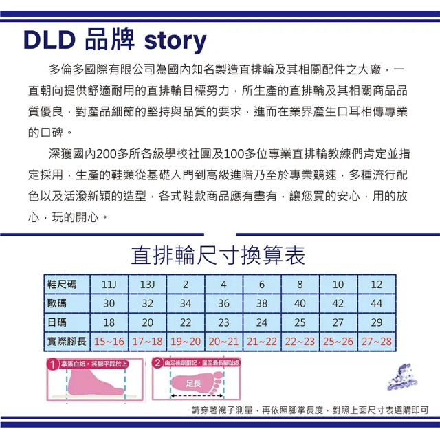 【D.L.D 多輪多】高塑鋼底座 專業直排輪 溜冰鞋(黑紅 530)