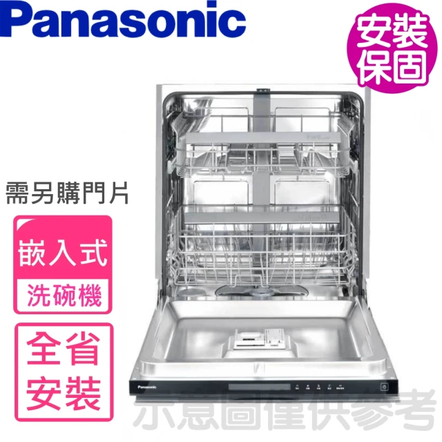 Panasonic 國際牌 全省安裝 15人份嵌入式洗碗機不含門片需另購(NP-2KTBGR1TW)