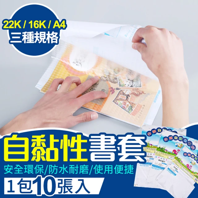 Finger Pop 指選好物 自黏性書套-套組(大號+中號+小號各一/一包10入/透明書套/包書膜/小學生書套)