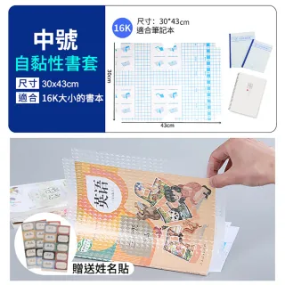 【Finger Pop 指選好物】自黏性書套大款-2包(一包10入/買一送一/透明書套/包書膜/小學生書套)