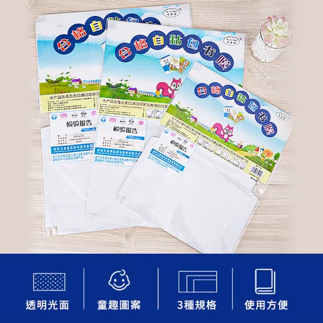 【Finger Pop 指選好物】自黏性書套大款-2包(一包10入/買一送一/透明書套/包書膜/小學生書套)