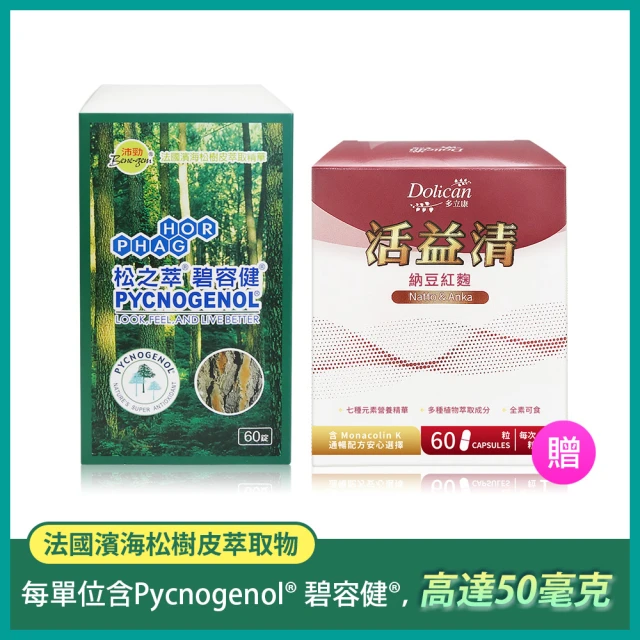 松之萃 碧容健Pycnogenol 60錠(贈多立康納豆紅麴60粒)