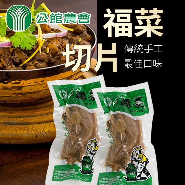 即期品 公館農會 榨菜 2包組(150g-包 切片.四川風味)