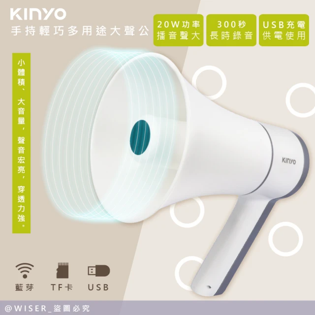 KINYO 充插兩用大喇叭大聲公/喊話器/擴音器/KYM-920(USB、TF、藍牙、錄音、播音)