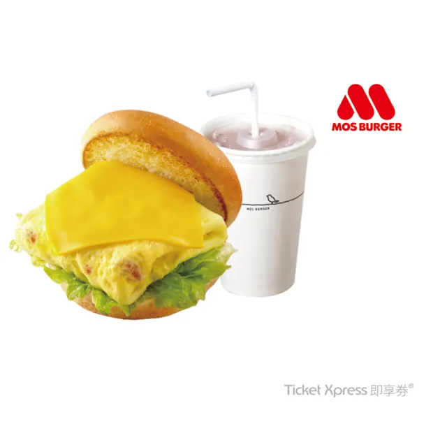 【MOS 摩斯漢堡】C513蕃茄吉士蛋堡+冰紅茶M(好禮即享券)