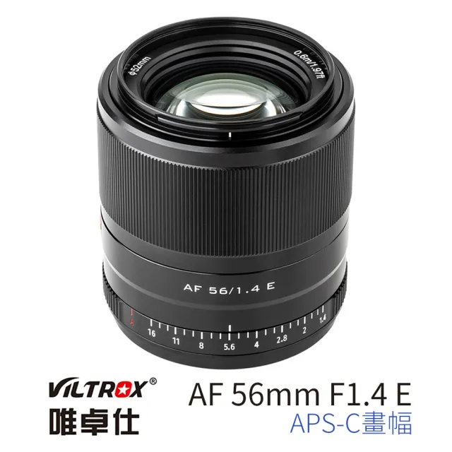 【VILTROX】E 56mm F1.4 for SONY E-mount APS-C 公司貨(大光圈 標準鏡 APS-C)
