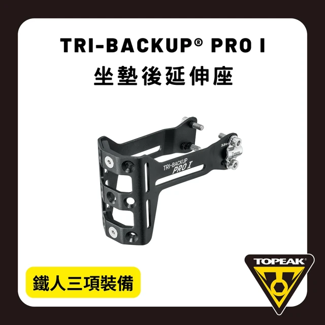 【TOPEAK】TRI-BACKUP PRO I 鐵人裝備延伸架(適用鐵人三項座墊90度座弓)