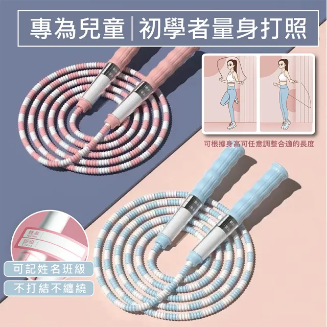 兒童竹節跳繩 初學者專用跳繩(可調節長度 初學者訓練 運動跳繩 兒童跳繩)