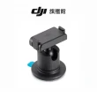 【DJI】OSMO ACTION 磁力球頭組件(聯強國際貨)