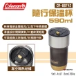 【Coleman】隨行保溫杯590ml(悠遊戶外)