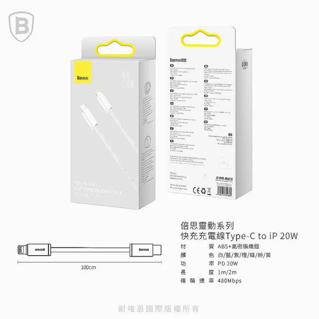 【BASEUS】倍思20W靈動Type-C to Lightning蘋果充電線200公分(iPhone充電線)