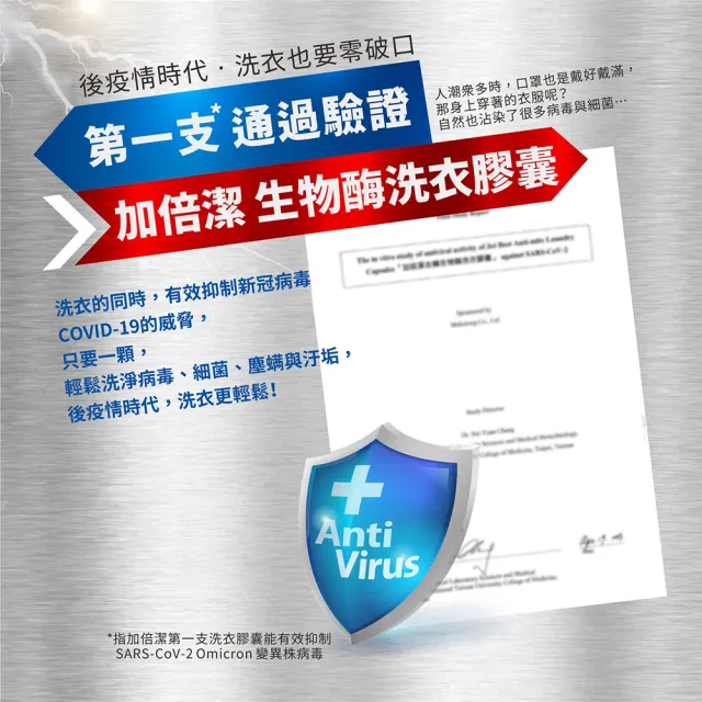 【加倍潔】生物酶洗衣膠囊24顆/袋x12入(去蹣消臭/除菌消臭二款任選)