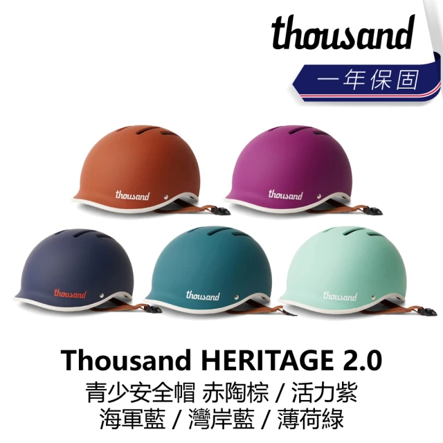 thousand HERITAGE 2.0 單車和滑板安全帽 赤陶棕/活力紫/海軍藍/灣岸藍/薄荷綠(B1TS-HE2-XX00XN)