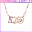 【I.Dear Jewelry】正白K-我愛你-520數字造型跳動的心靈動晶鑽項鍊頸鍊(2色/韓劇)