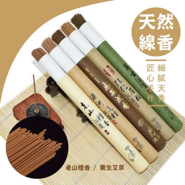 【WARM DAY LIFE】4入組 20g線香 沉香 老山檀香 檀香 沈香 艾草(薰香 臥香 招財 祈福)