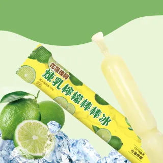 【佳興冰果室】煉乳檸檬棒棒冰(20入)