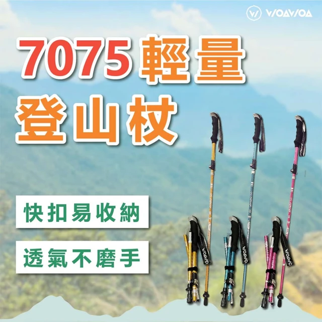 WOAWOA 超輕量鋁合金摺疊登山杖＿單支(登山杖 拐杖 伸縮杖 鋁合金 摺疊 健走杖 11703799)