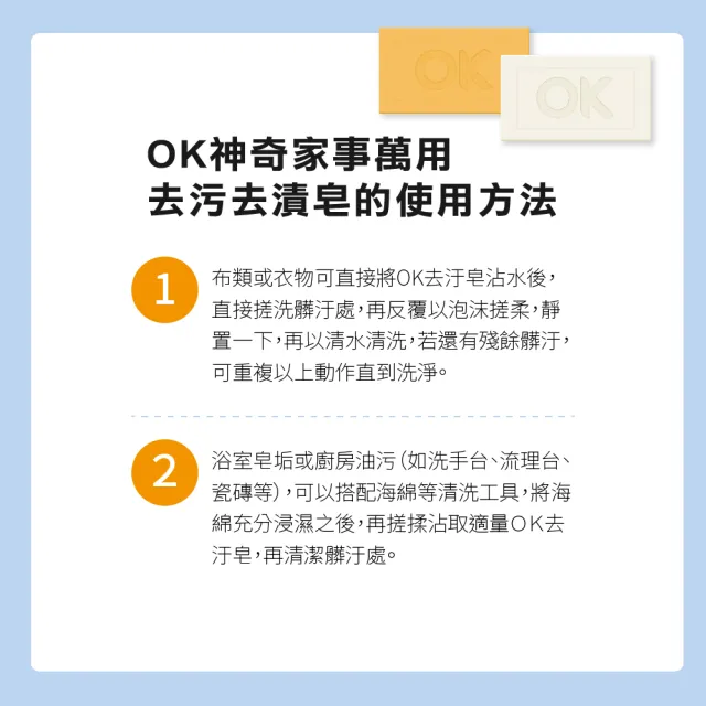 【OK】神奇家事萬用去污去漬皂150gX5入組