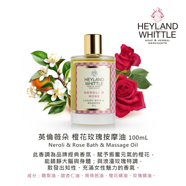 【H&W 英倫薇朵】經典香氛按摩精油 100mL(2款香味任選)