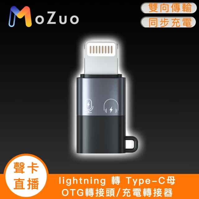 魔宙 「聲卡/直播」lightning 轉 Type-C母 OTG轉接頭/充電轉接器