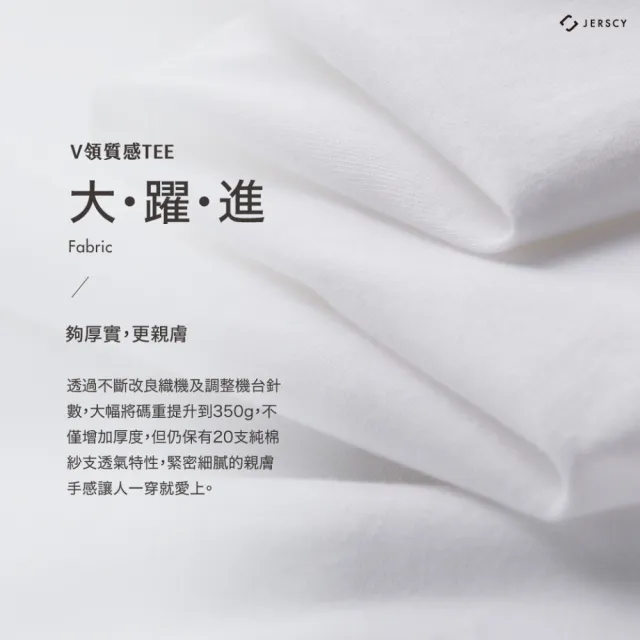 【JERSCY】V領質感TEE(上衣 男上衣 短袖上衣 男上衣短袖 現貨 台灣製 素t 短袖 男生短袖 短t)