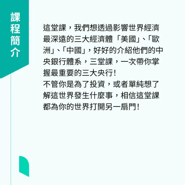 【Hahow 好學校】總經投資必學 看懂美中歐三大央行政策！