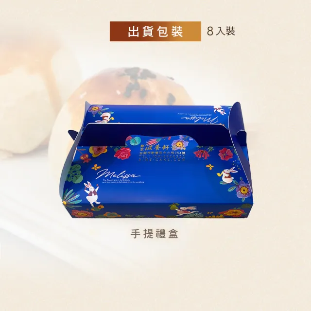 【滋養軒】烏豆沙蛋黃酥x4盒(8入/盒)(年菜/年節禮盒)