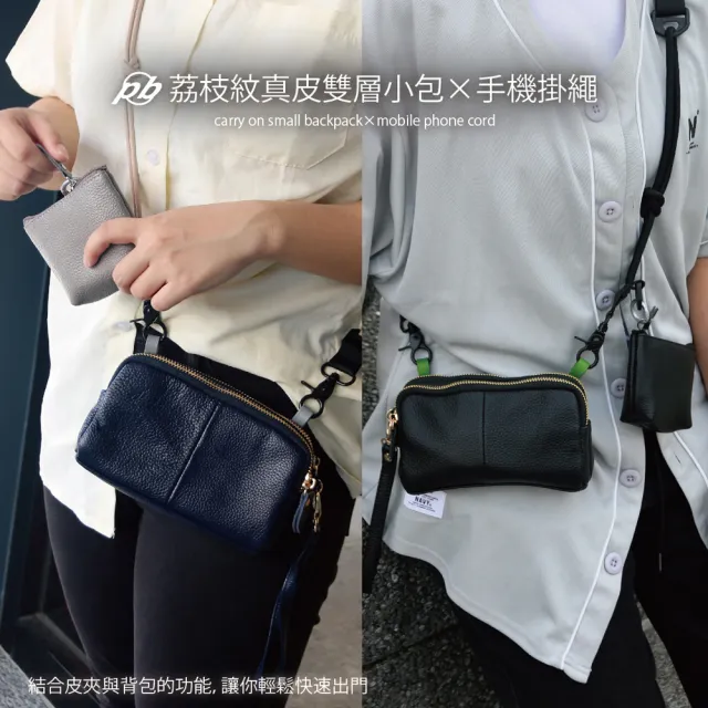 【ALL TIME 完全計時】荔枝紋真皮包包 雙層側背包 手機背繩兩用  附手機夾片 手機繩+包