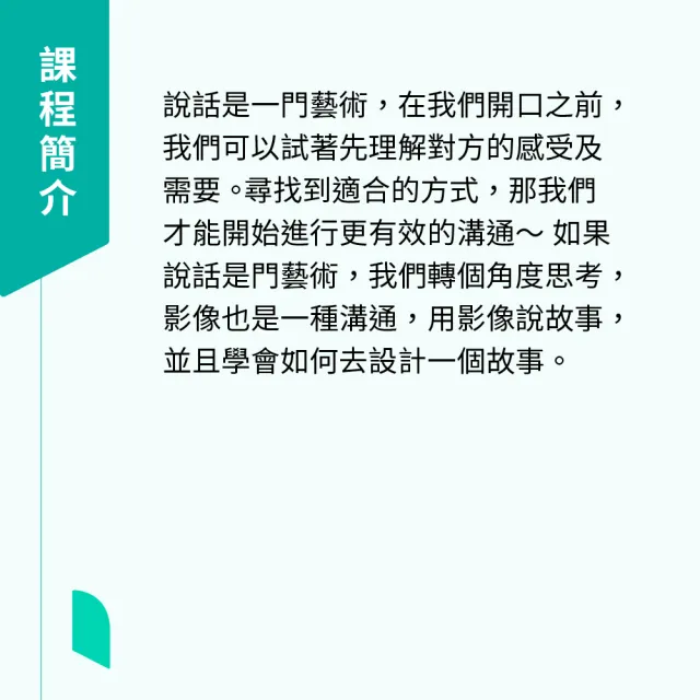 【Hahow 好學校】面向市場的自媒體說故事法則：心態與思考篇