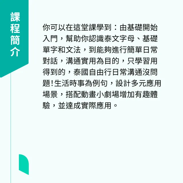 【Hahow 好學校】HAPPY學泰文！初學者的日常泰語會話課