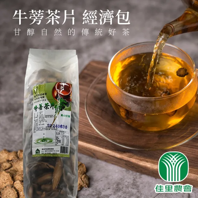 【佳里農會】牛蒡茶片600gX1包(家庭號經濟包)
