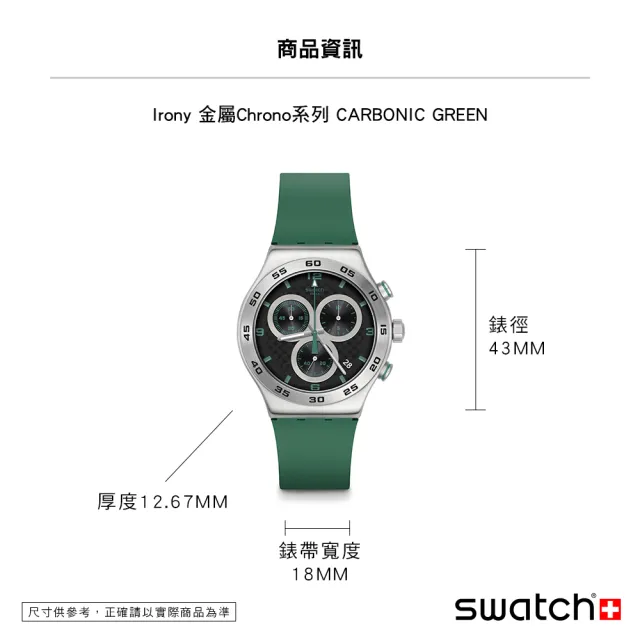 【SWATCH】Irony 金屬Chrono系列手錶 CARBONIC GREEN 男錶 女錶 手錶 瑞士錶 金屬錶(43mm)