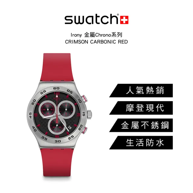 【SWATCH】Irony 金屬Chrono系列手錶 CRIMSON CARBONIC RED 男錶 女錶 手錶 瑞士錶 金屬錶(43mm)