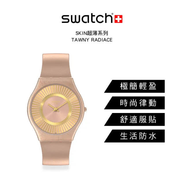 【SWATCH】Swatch SKIN超薄系列手錶 TAWNY RADIACE 男錶 女錶 手錶 瑞士錶 錶(34mm)