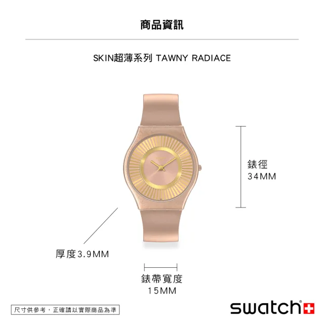 【SWATCH】Swatch SKIN超薄系列手錶 TAWNY RADIACE 男錶 女錶 手錶 瑞士錶 錶(34mm)