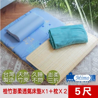 【米夢家居】雙人5尺-涼夏桂竹澎柔透氣棉床墊含記憶枕三件組(台灣製造-外宿必備)