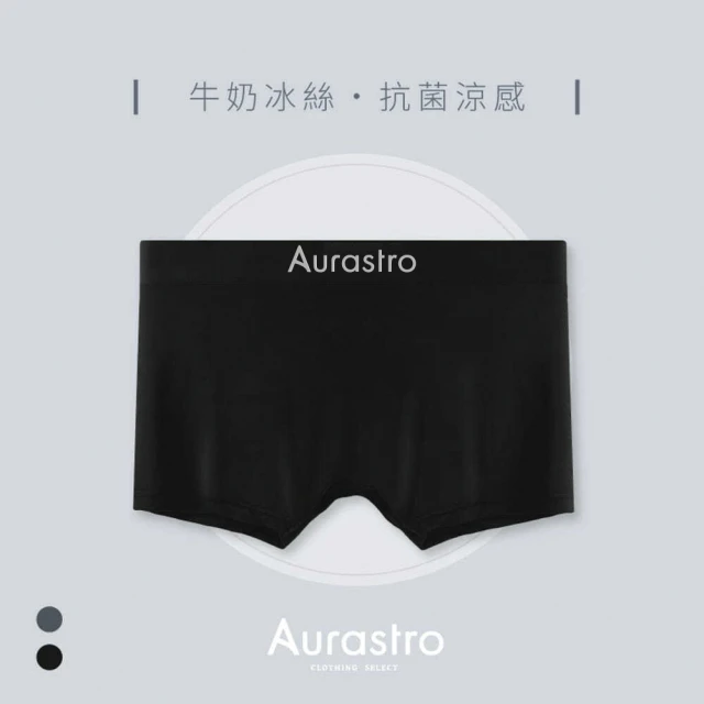 Aurastro 艾樂斯特 女生石墨烯涼感 平口運動內褲-冰絲款(平口褲 石墨烯褲底 M-3XL)