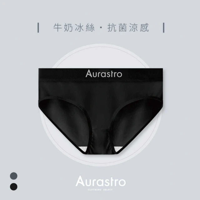 Aurastro 艾樂斯特 女生抗菌石墨烯涼感 三角運動內褲-冰絲款(三角褲 石墨烯褲底 M-3XL)