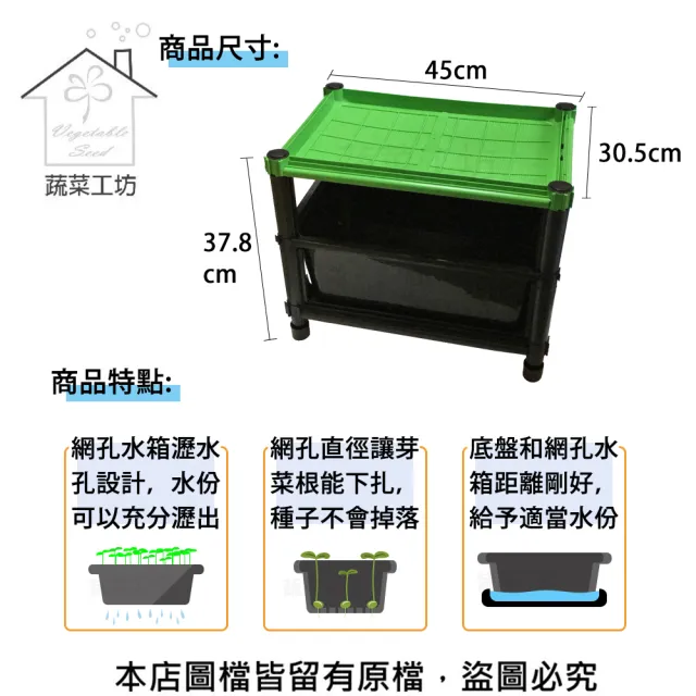 【蔬菜工坊】單層芽菜箱(底盤*1 上蓋*1 網孔水箱*1 接桿*8 單小腳*4 單小蓋*4)