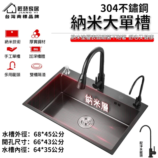 【匠藝家居】手工納米大單槽 304不鏽鋼水槽 廚房水槽 洗衣槽 洗手槽 68*45公分(配淨水龍頭 不沾水不掛污)