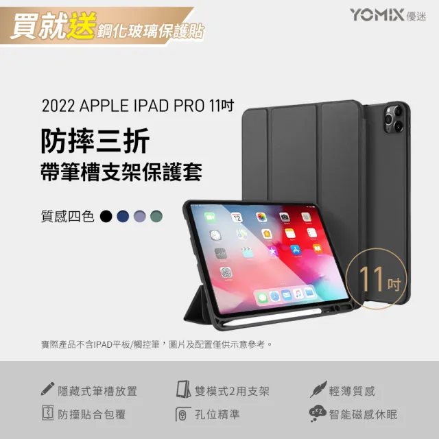 Apple】2022 iPad Pro 11吋/WiFi/128G(三折筆槽殼+鋼化保貼組) - momo