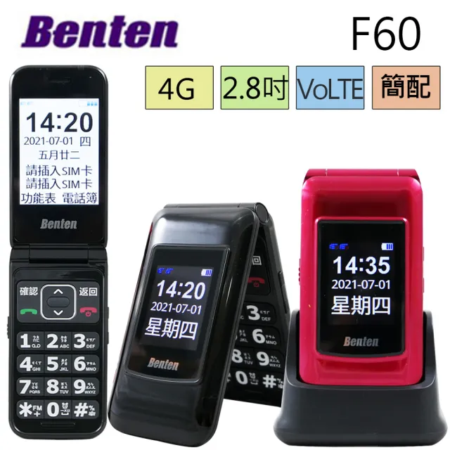 【Benten 奔騰】4G雙螢幕折疊手機/老人機/長輩機(F60+ 簡配/公司貨)